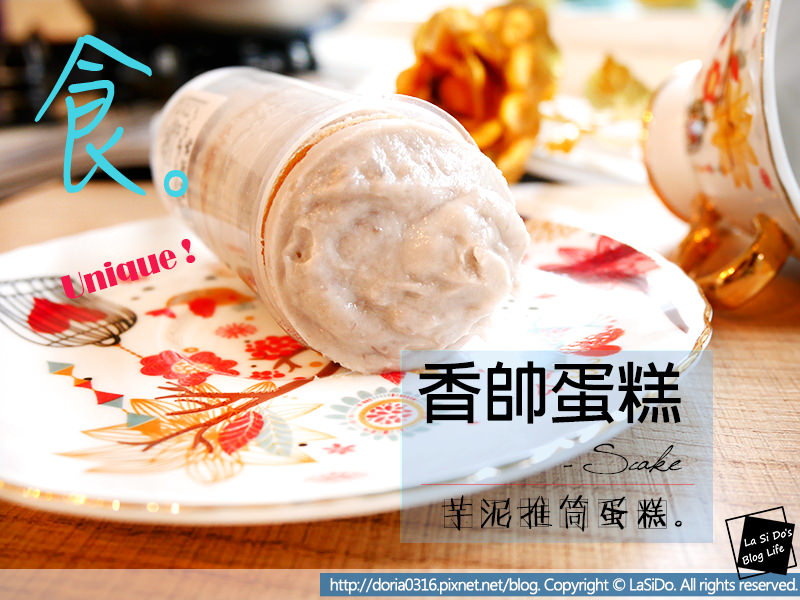 香帥推筒蛋糕-1