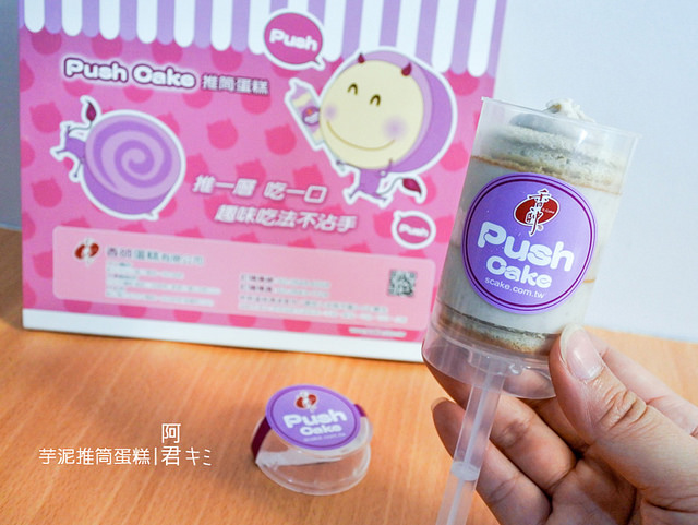 香帥蛋糕芋泥推筒蛋糕_紅豆卷_芋泥蛋糕_阿君君-15-6229