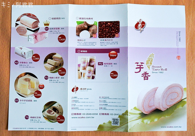 香帥蛋糕芋泥推筒蛋糕_紅豆卷_芋泥蛋糕_阿君君-03-6213