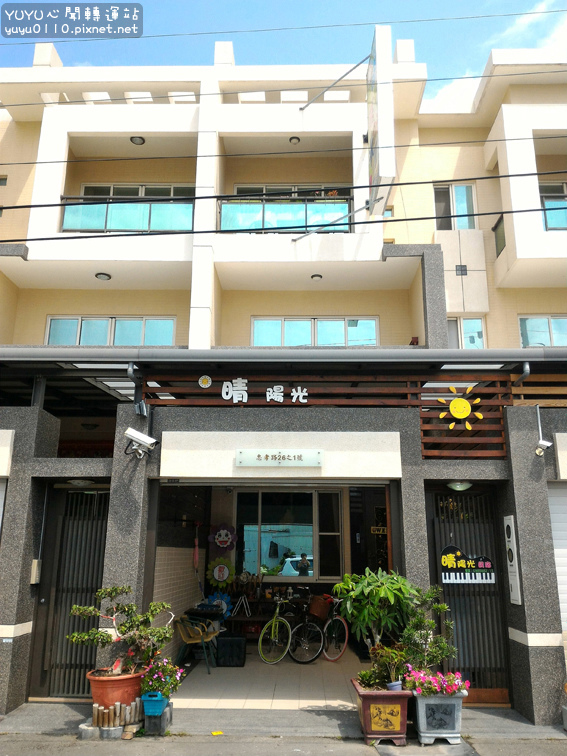 晴陽光民宿1