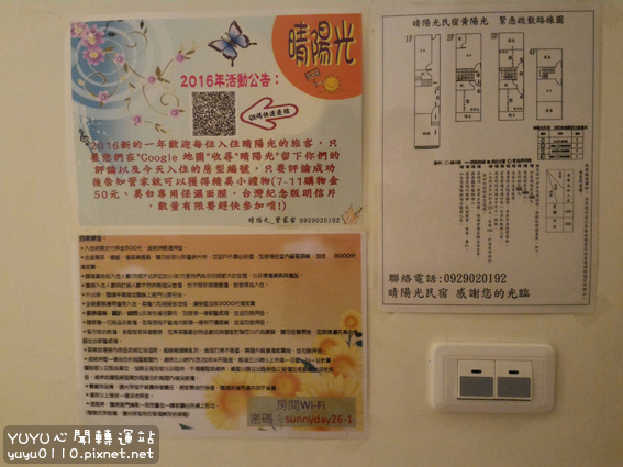 晴陽光民宿51