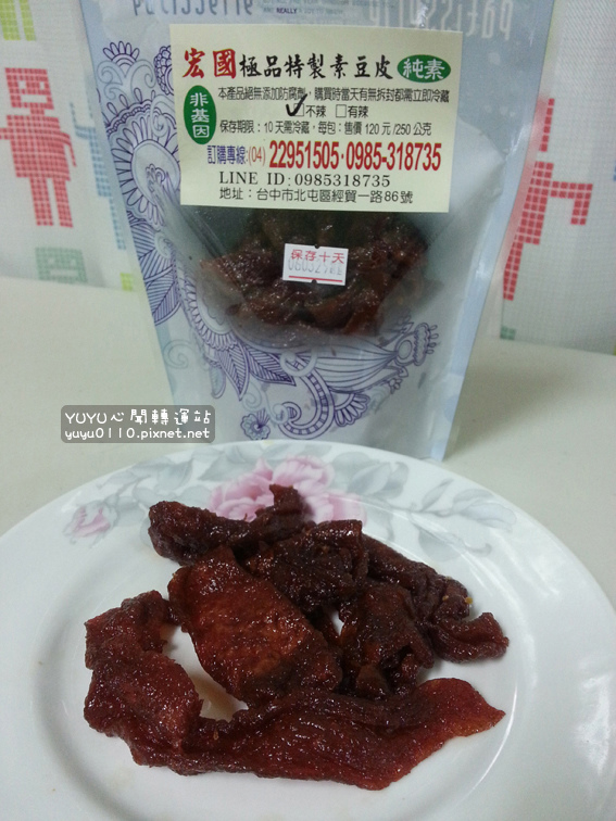 宏國極品素食零食系列15