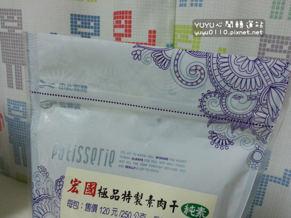 宏國極品素食零食系列11