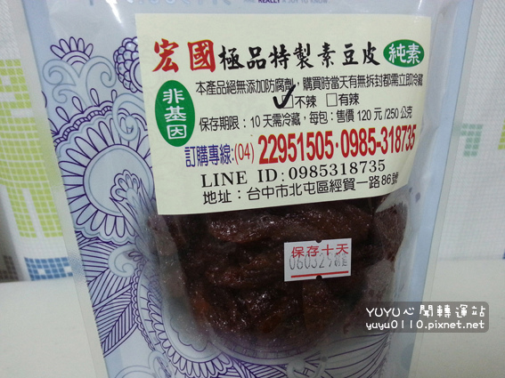 宏國極品素食零食系列5