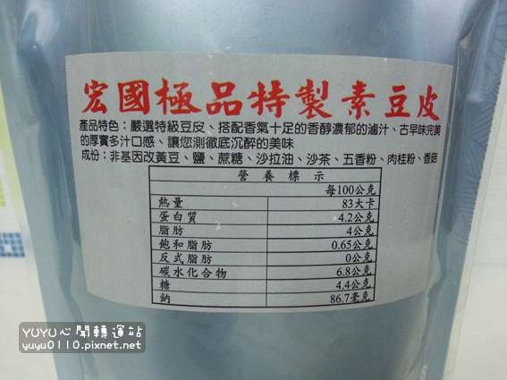 宏國極品素食零食系列6