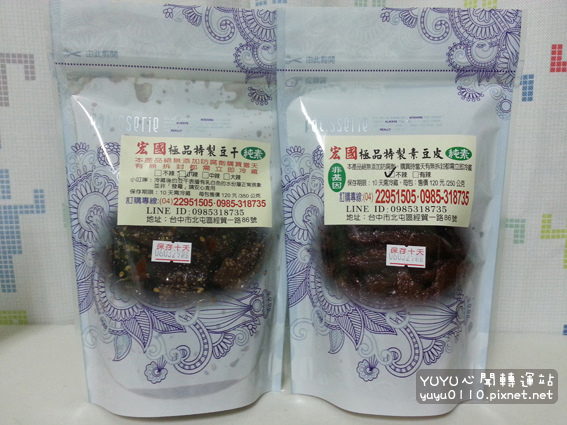 宏國極品素食零食系列2