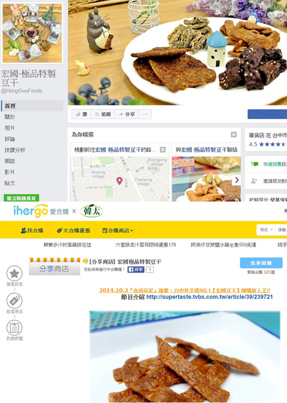 宏國極品素食零食系列25