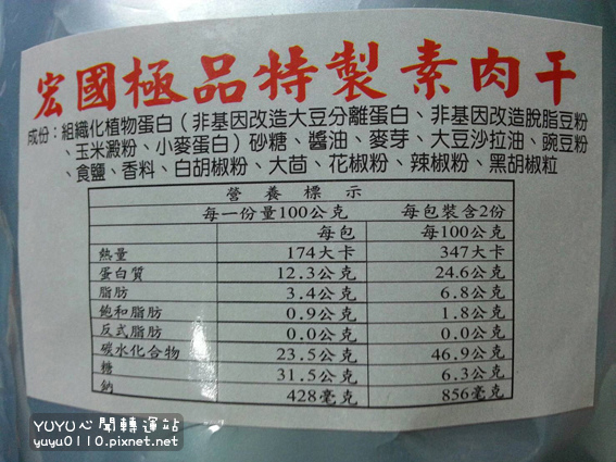宏國極品素食零食系列9