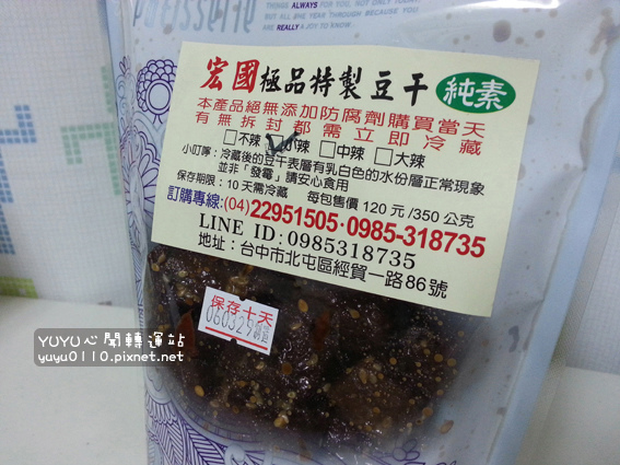 宏國極品素食零食系列3