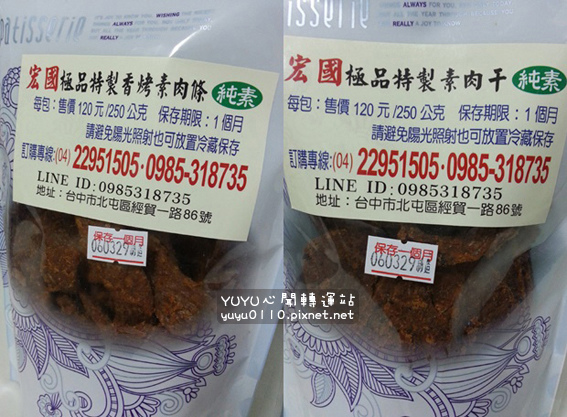 宏國極品素食零食系列8