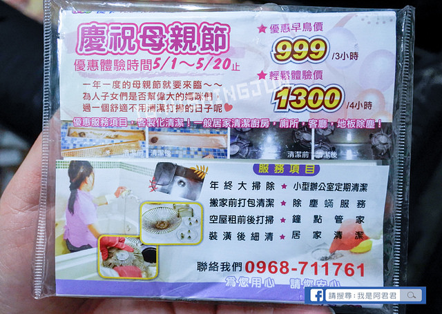 台北居家清潔小魔淨_阿君君-22-6969