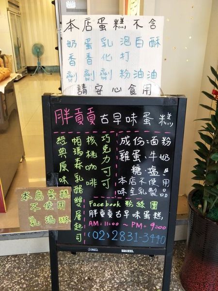 叫我小虎媽【食】【台北士林】好吃的下午茶@胖貢貢古早味蛋糕3