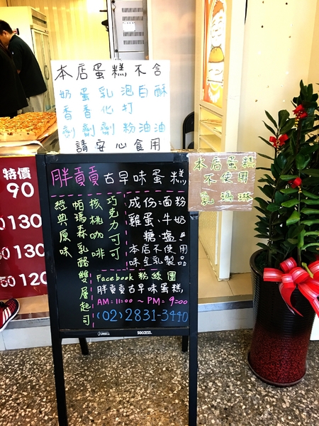 胖貢貢古早味蛋糕：【台北@士林】 胖貢貢 /古早味蛋糕/ 芝山捷運站1號出口