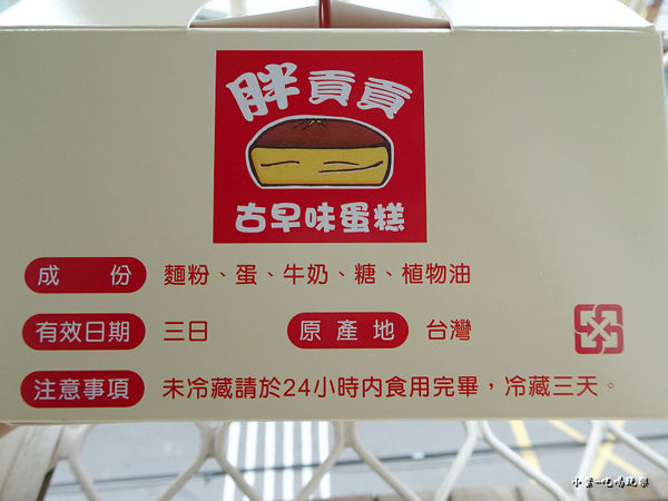 胖貢貢古早味蛋糕 (18)26.jpg