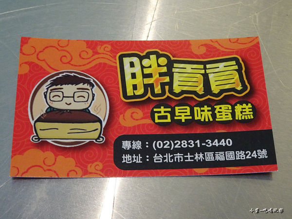 胖貢貢古早味蛋糕 (2)27.jpg
