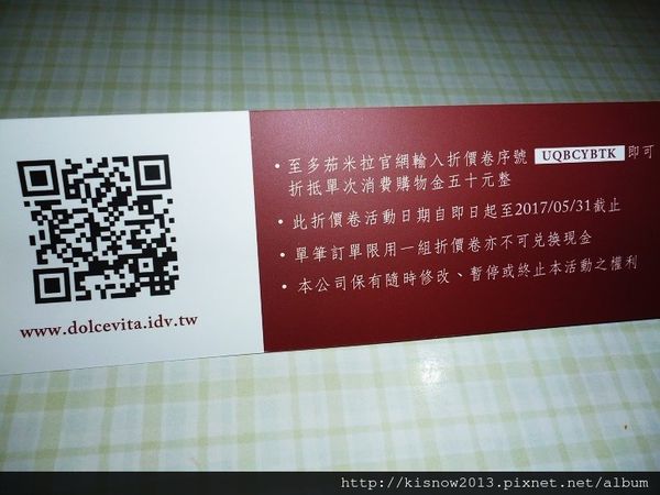 多茄米拉29-商品折價券.JPG