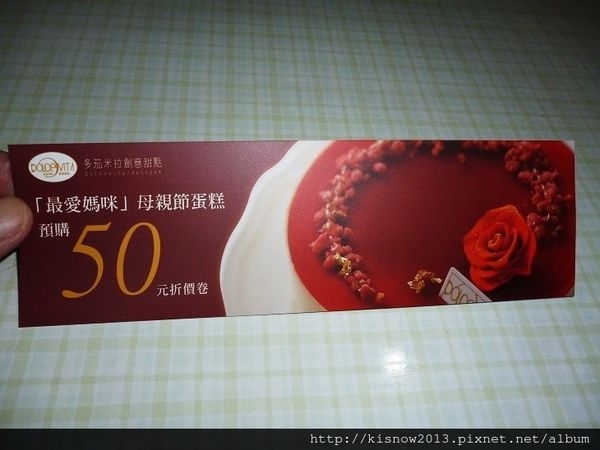 多茄米拉30-商品折價券.JPG