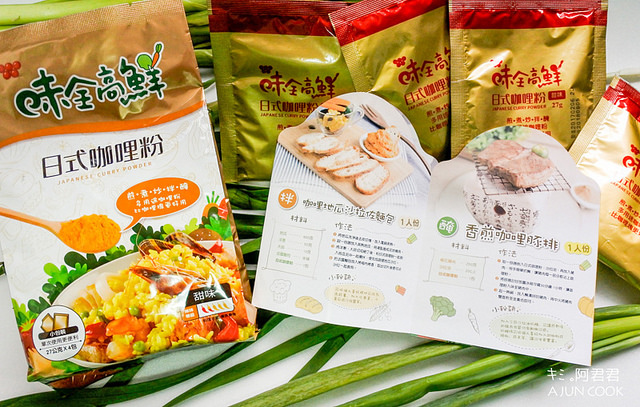 味全高鮮日式咖哩粉_咖哩炒米粉_咖哩雞肉串_咖哩蔬菜棒_阿君君-10-7010