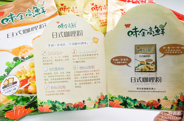 味全高鮮日式咖哩粉_咖哩炒米粉_咖哩雞肉串_咖哩蔬菜棒_阿君君-08-7008