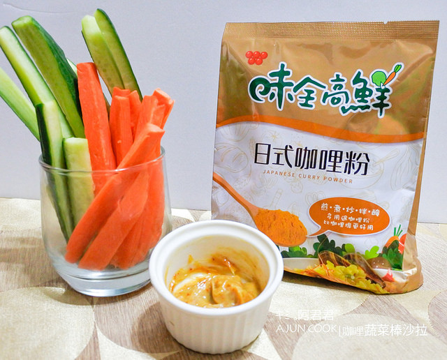 味全高鮮日式咖哩粉_咖哩炒米粉_咖哩雞肉串_咖哩蔬菜棒_阿君君-32-7147