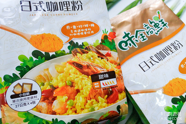 味全高鮮日式咖哩粉_咖哩炒米粉_咖哩雞肉串_咖哩蔬菜棒_阿君君-05-7018