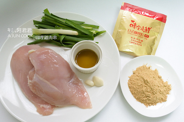 味全高鮮日式咖哩粉_咖哩炒米粉_咖哩雞肉串_咖哩蔬菜棒_阿君君-13-7044