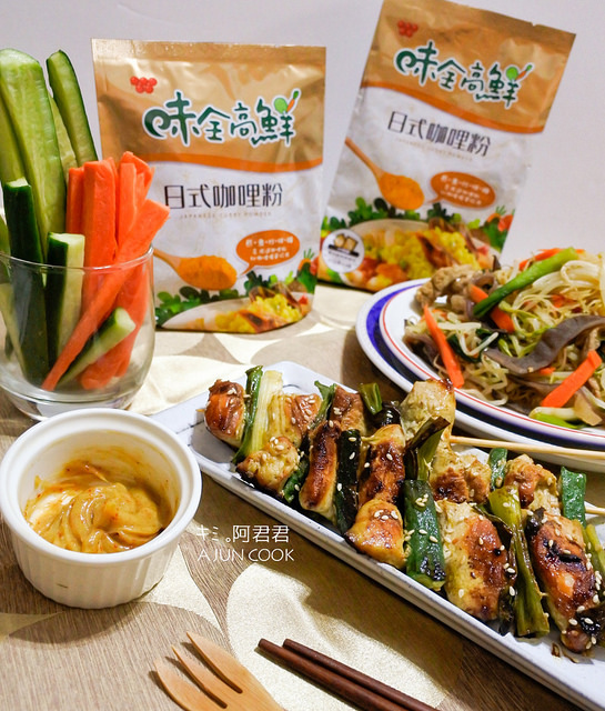 味全高鮮日式咖哩粉_咖哩炒米粉_咖哩雞肉串_咖哩蔬菜棒_阿君君-30-7124