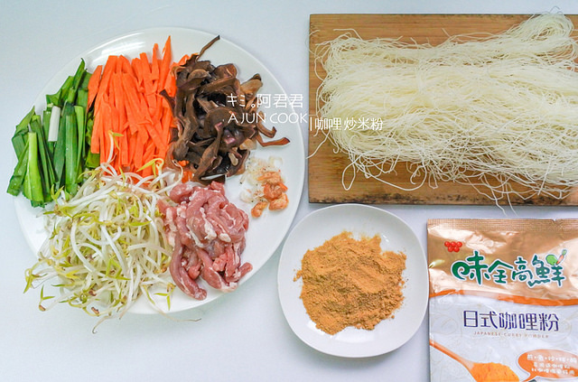 味全高鮮日式咖哩粉_咖哩炒米粉_咖哩雞肉串_咖哩蔬菜棒_阿君君-18-7067