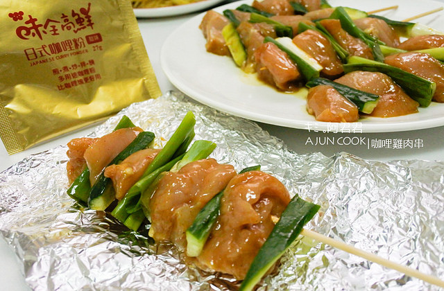 味全高鮮日式咖哩粉_咖哩炒米粉_咖哩雞肉串_咖哩蔬菜棒_阿君君-16-7098