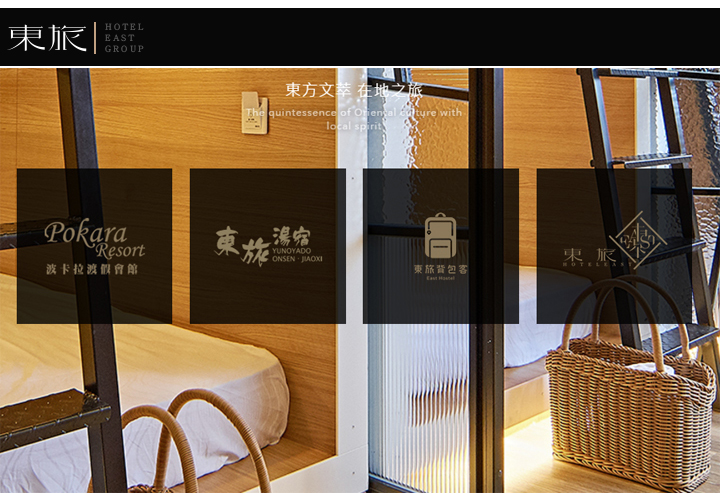 東旅背包客 East Hostel