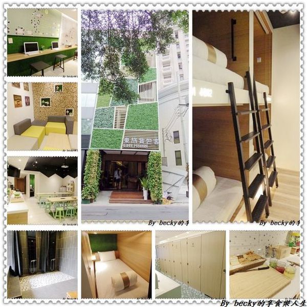 東旅背包客：<宜蘭輕旅行|住宿>礁溪車站/平價溫泉住宿/東旅背包客/青年旅館/礁溪轉運站/東旅 East Hostel