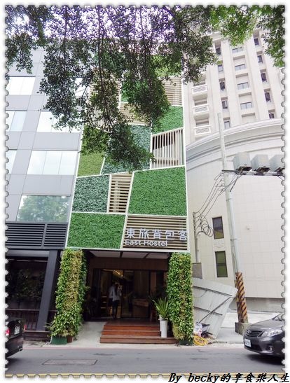 東旅背包客：<宜蘭輕旅行|住宿>礁溪車站/平價溫泉住宿/東旅背包客/青年旅館/礁溪轉運站/東旅 East Hostel