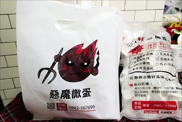 惡魔撒蛋 (4).JPG