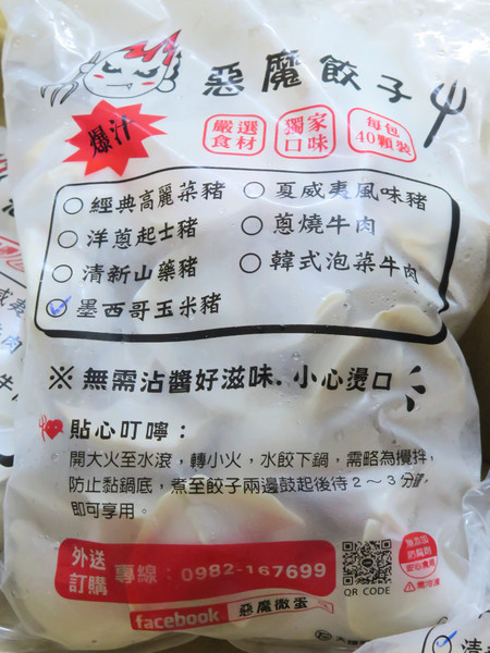 惡魔撒蛋：惡魔撒蛋。不必沾醬就好好吃的宅配水餃/ 多種口味/ 團購美食團