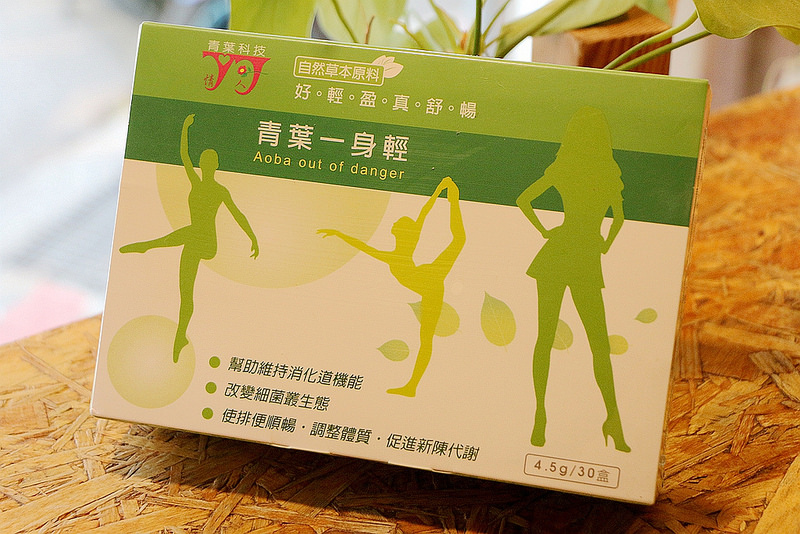 青葉一身輕 益生菌  調整體質05