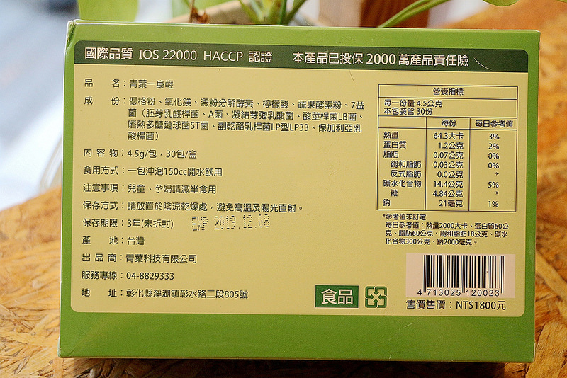 青葉一身輕 益生菌  調整體質06