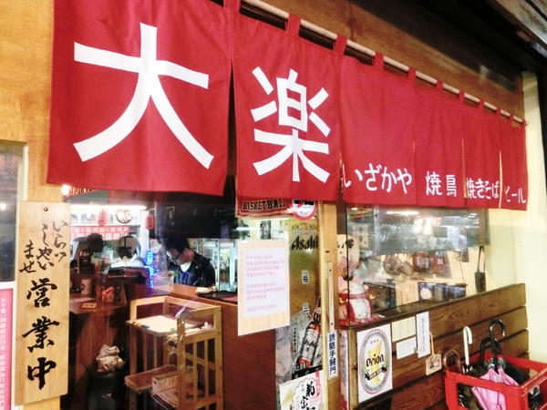 大樂串燒：【新北@中和】南勢角捷運站周邊美食 大樂串燒 / 中和居酒屋 / 捷運南勢角 / 寵物友善餐廳