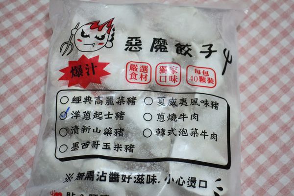 1060417-惡魔水餃-05