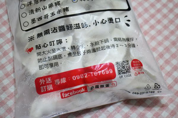 1060417-惡魔水餃-03