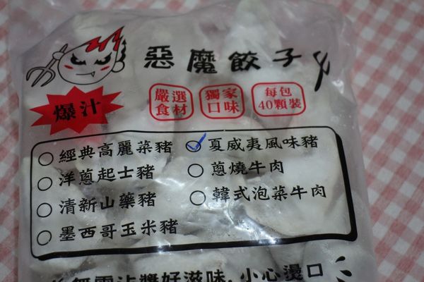 1060417-惡魔水餃-06