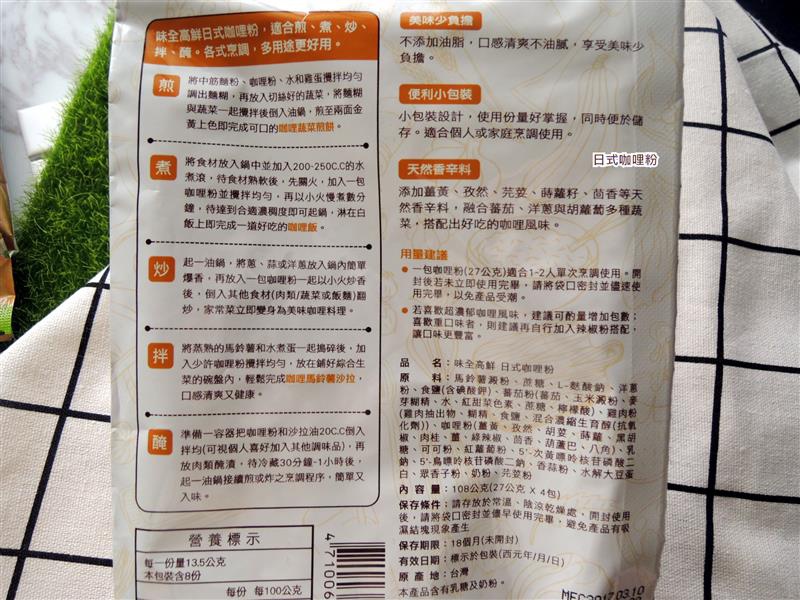 日式咖哩粉 002.jpg