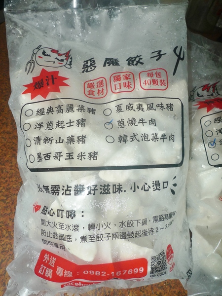 惡魔撒蛋：【惡魔撒蛋】爆汁水餃