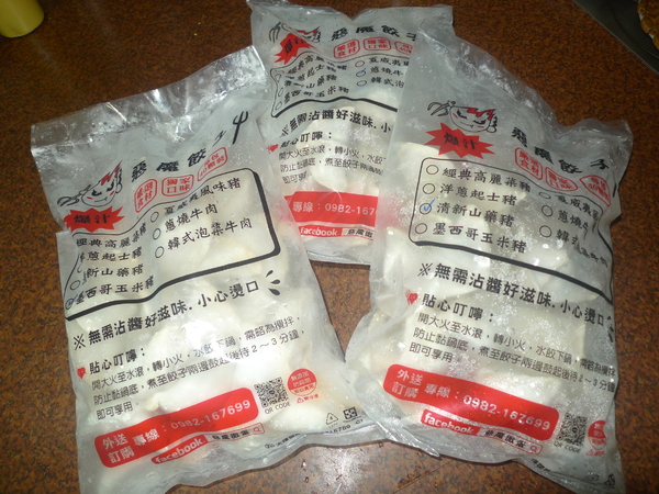 惡魔撒蛋：【惡魔撒蛋】爆汁水餃