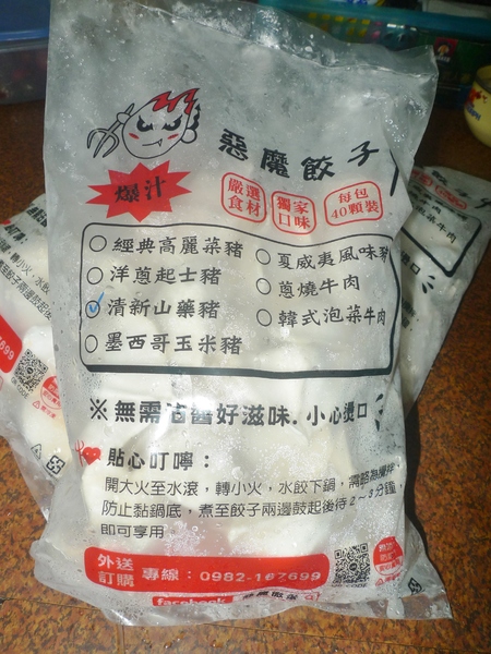 惡魔撒蛋：【惡魔撒蛋】爆汁水餃