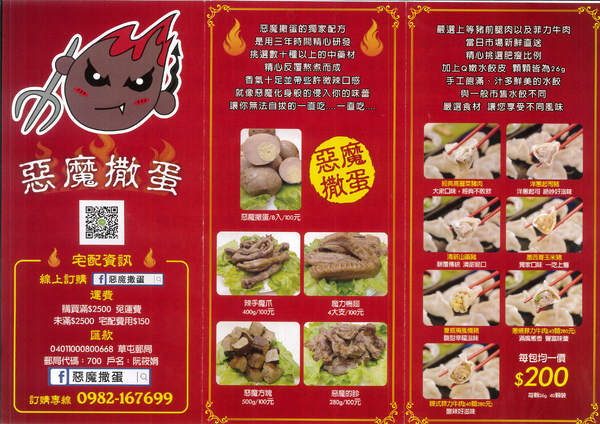 惡魔撒蛋：【惡魔撒蛋】爆汁水餃