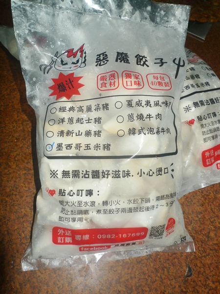 惡魔撒蛋：【惡魔撒蛋】爆汁水餃