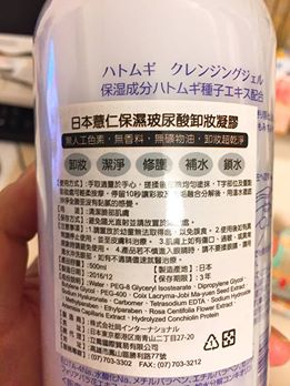 【宅配朵拉美妝小舖】薏仁保濕玻尿酸卸妝凝膠，保濕玻尿酸 / 植物萃取,含植物洗淨成分，天然植物皂基、無酒精、弱酸性，卸妝也能Q彈保濕(卸妝凝膠)：【宅配・朵拉美妝小舖】薏仁保濕玻尿酸卸妝凝膠，保濕玻尿酸 / 植物萃取,含植物洗淨成分，天然植物皂基、無酒精、弱酸性，卸妝也能Q彈保濕