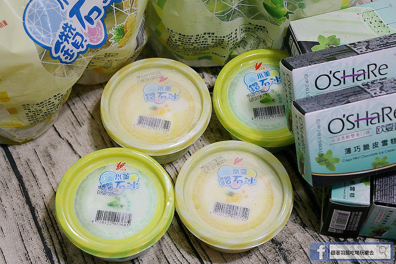 小美冰淇淋  鑽石冰  歐夏蕾薄荷巧克力脆皮雪糕  脆冰沙05