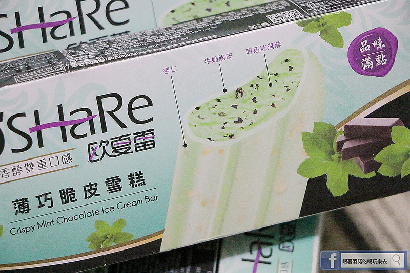 小美冰淇淋  鑽石冰  歐夏蕾薄荷巧克力脆皮雪糕  脆冰沙11
