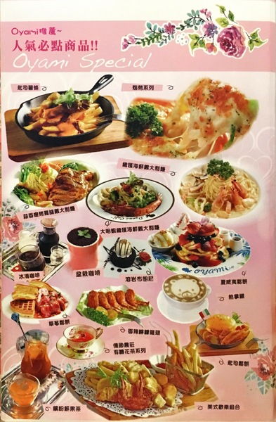 Oyami cafe(板橋店)： 【新北@板橋】 Oyami cafe 板橋美食 / 下午茶 / 義大利麵  / 鬆餅/ WIFI